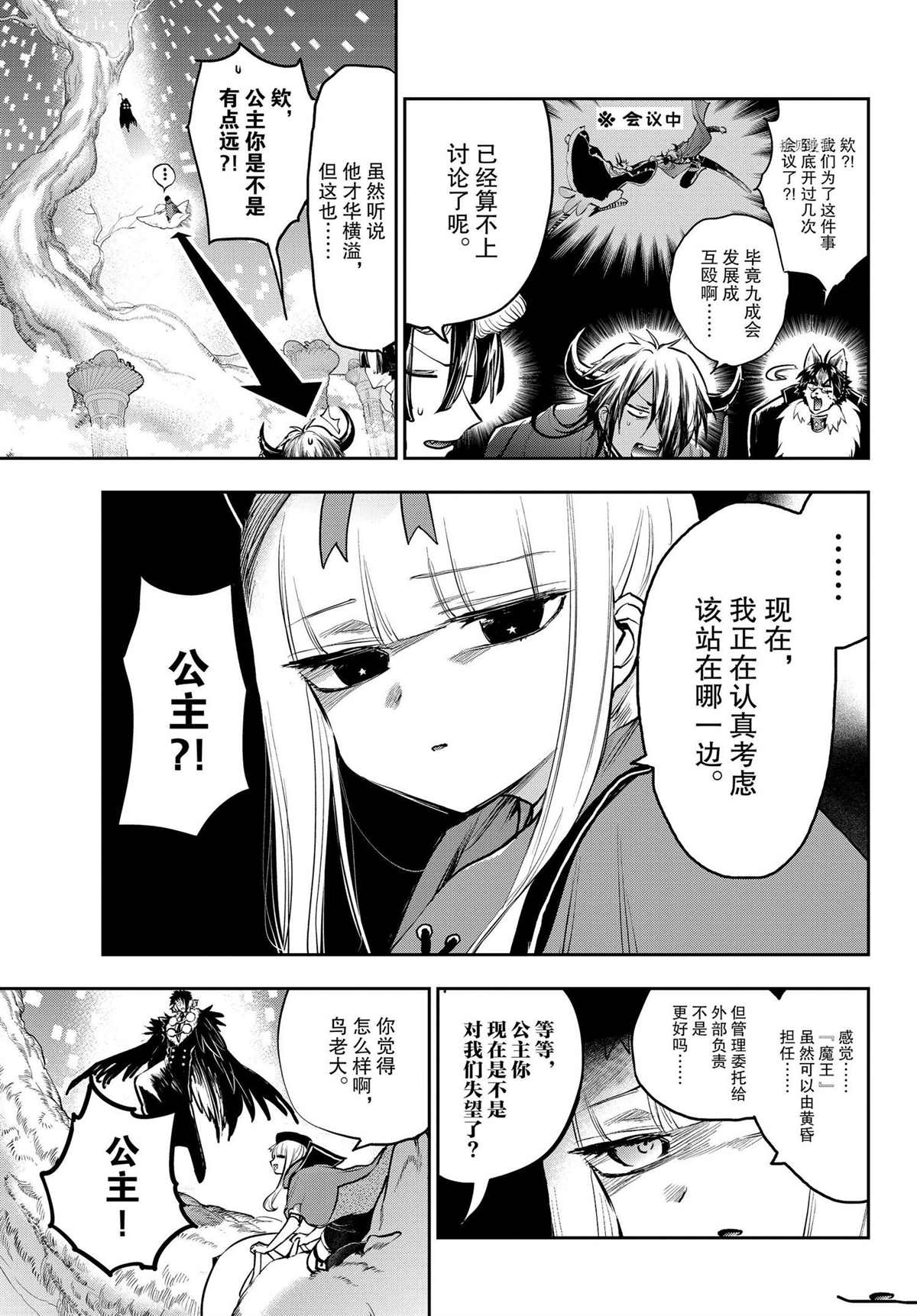 《在魔王城说晚安》漫画最新章节第284话 试看版免费下拉式在线观看章节第【7】张图片