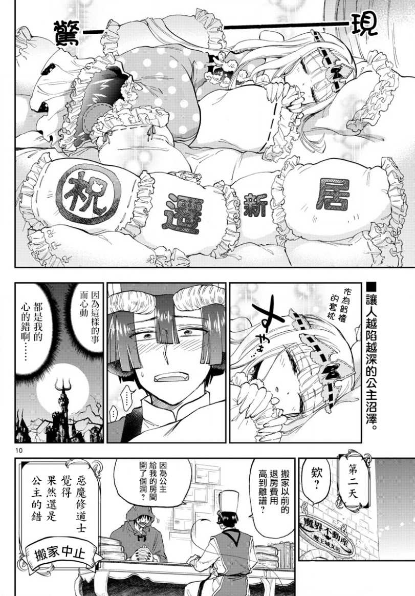 《在魔王城说晚安》漫画最新章节第145话 找房子挺开心的呢免费下拉式在线观看章节第【10】张图片