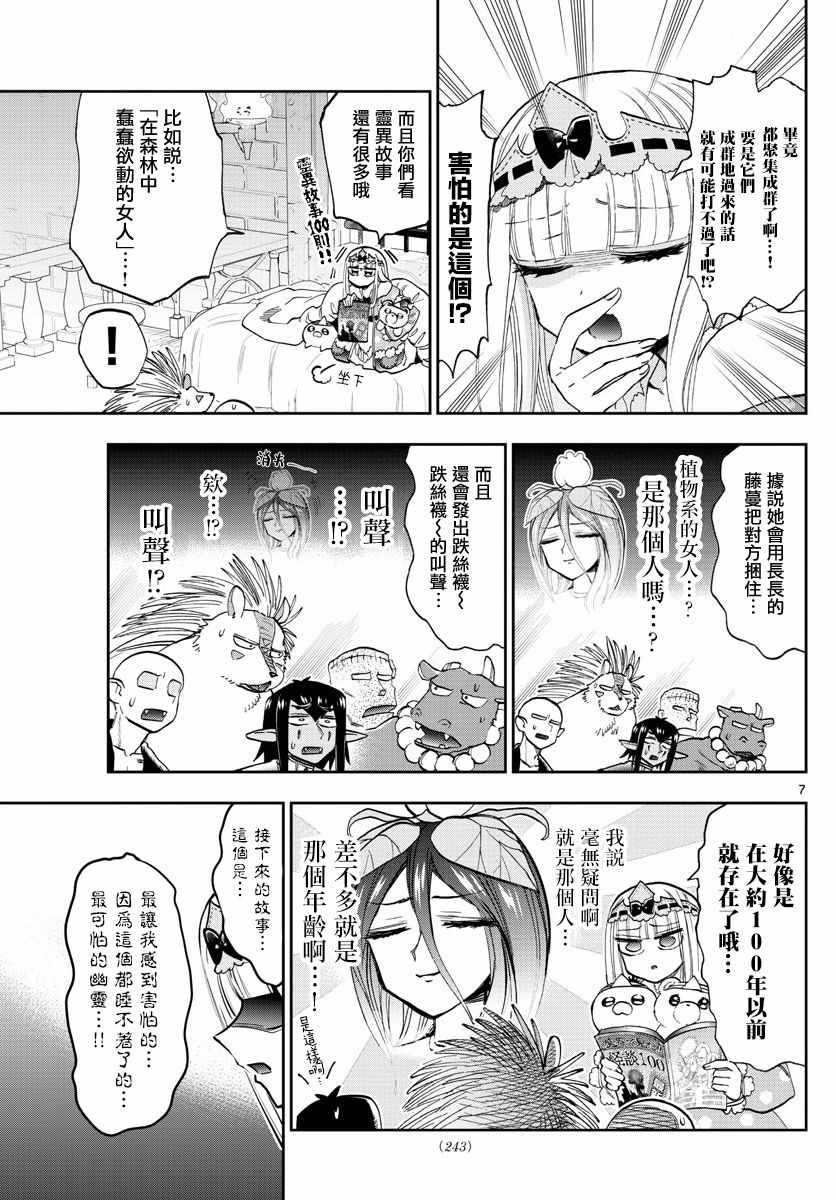 《在魔王城说晚安》漫画最新章节第108话 恐惧！自由的人质免费下拉式在线观看章节第【7】张图片