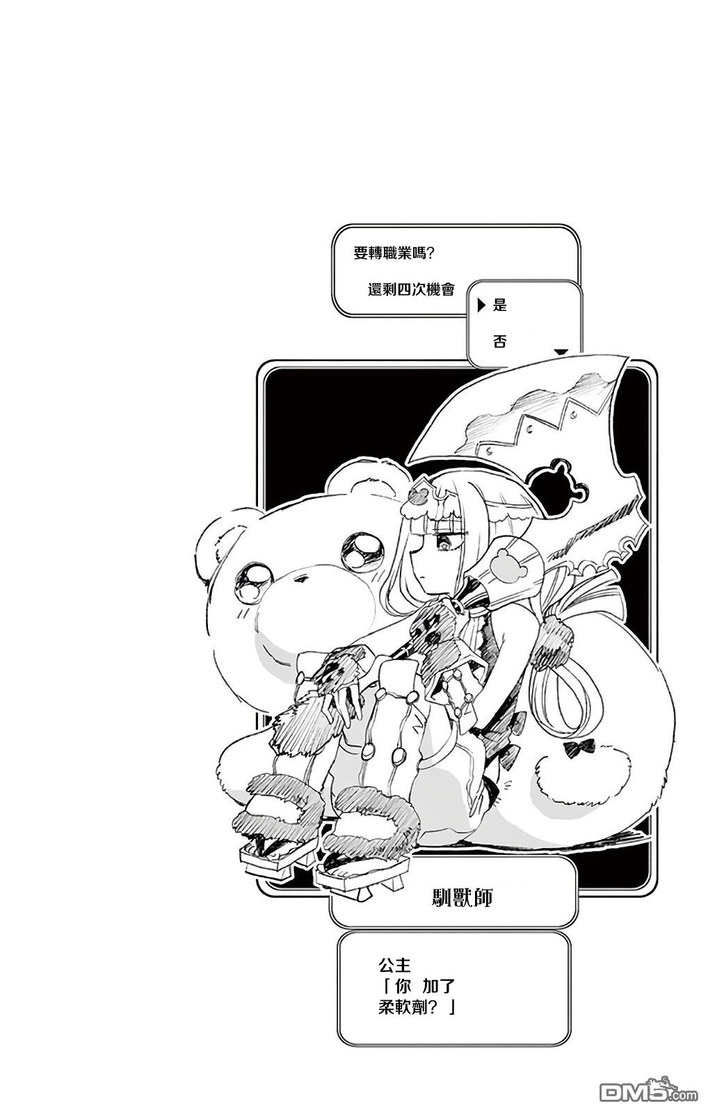 《在魔王城说晚安》漫画最新章节1卷附录免费下拉式在线观看章节第【16】张图片