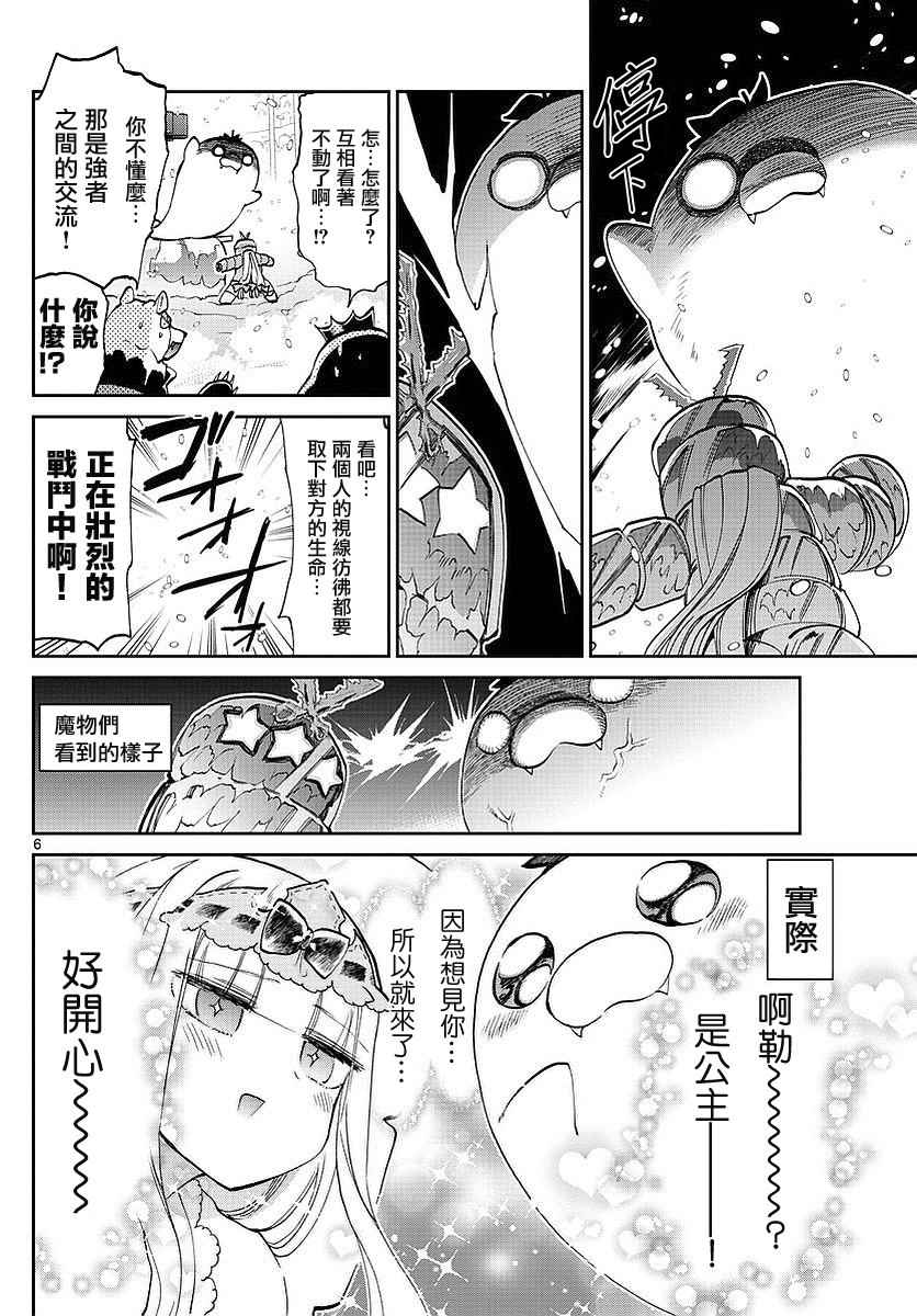 《在魔王城说晚安》漫画最新章节第61话 巨变！大茄子海豹免费下拉式在线观看章节第【6】张图片