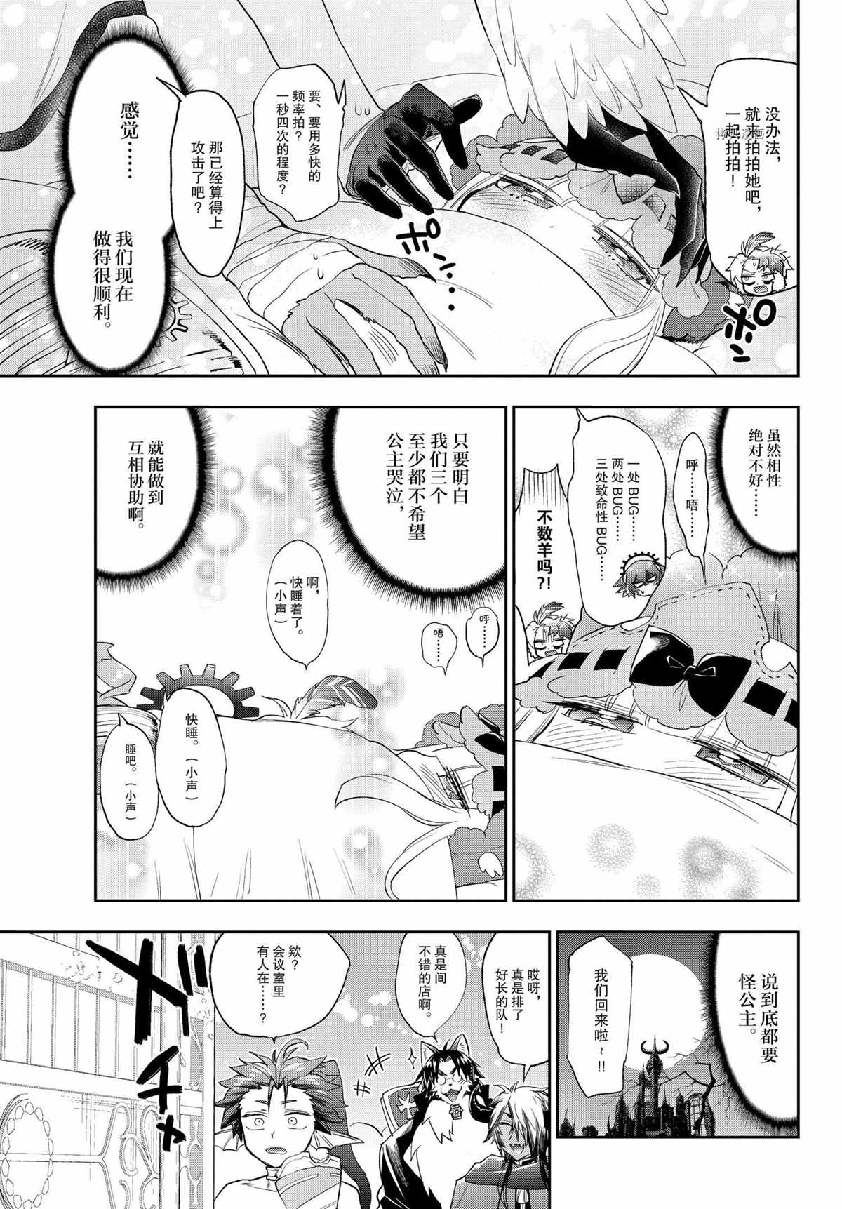 《在魔王城说晚安》漫画最新章节第261话 试看版免费下拉式在线观看章节第【11】张图片