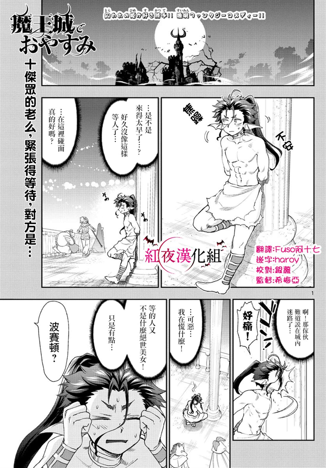 《在魔王城说晚安》漫画最新章节第186话免费下拉式在线观看章节第【1】张图片