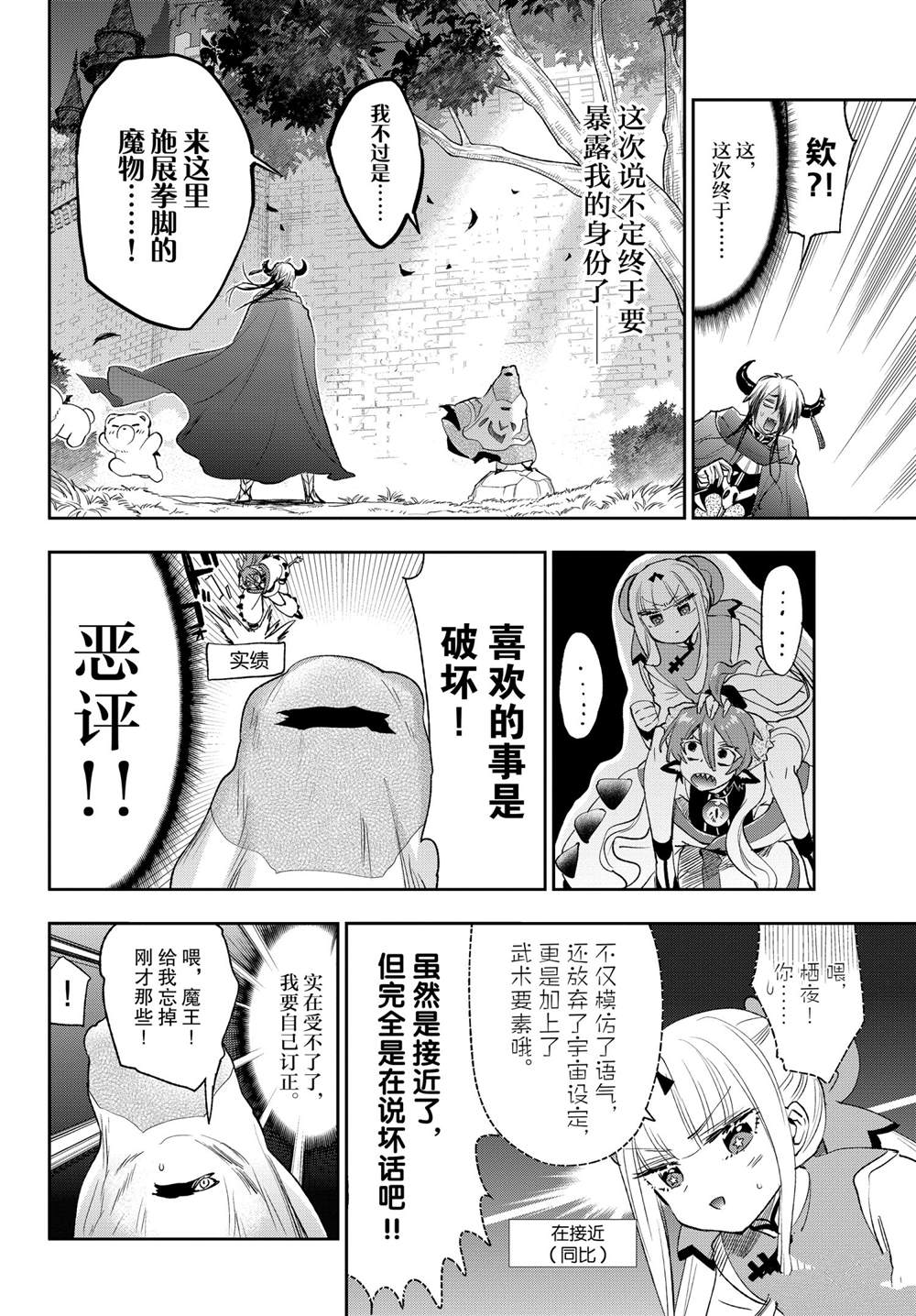 《在魔王城说晚安》漫画最新章节第252话 试看版免费下拉式在线观看章节第【8】张图片