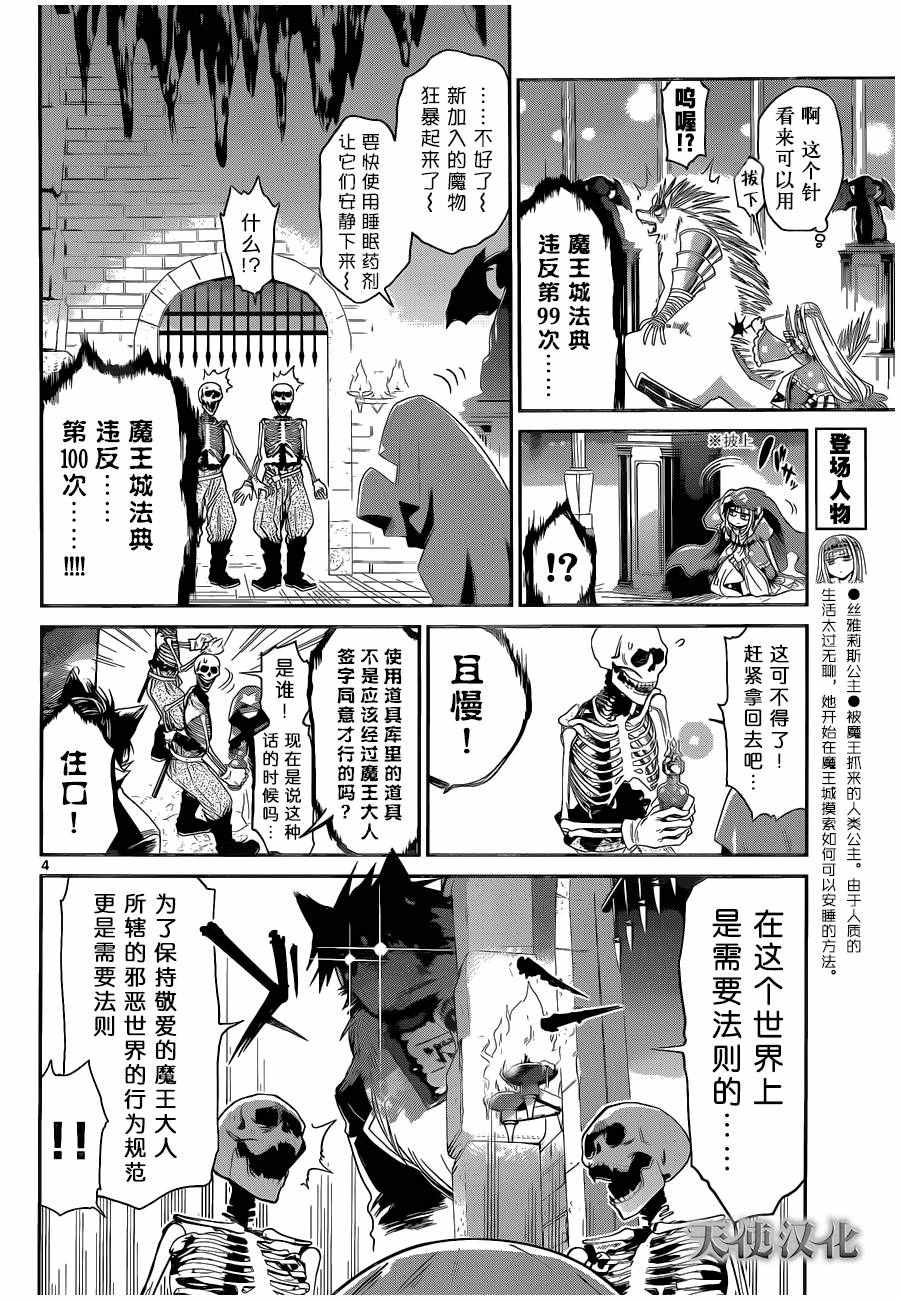 《在魔王城说晚安》漫画最新章节第6话 月夜之下仍要继续嚎叫免费下拉式在线观看章节第【4】张图片