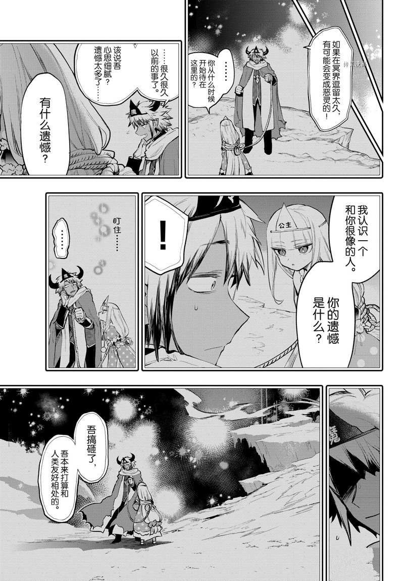 《在魔王城说晚安》漫画最新章节第293话 试看版免费下拉式在线观看章节第【5】张图片