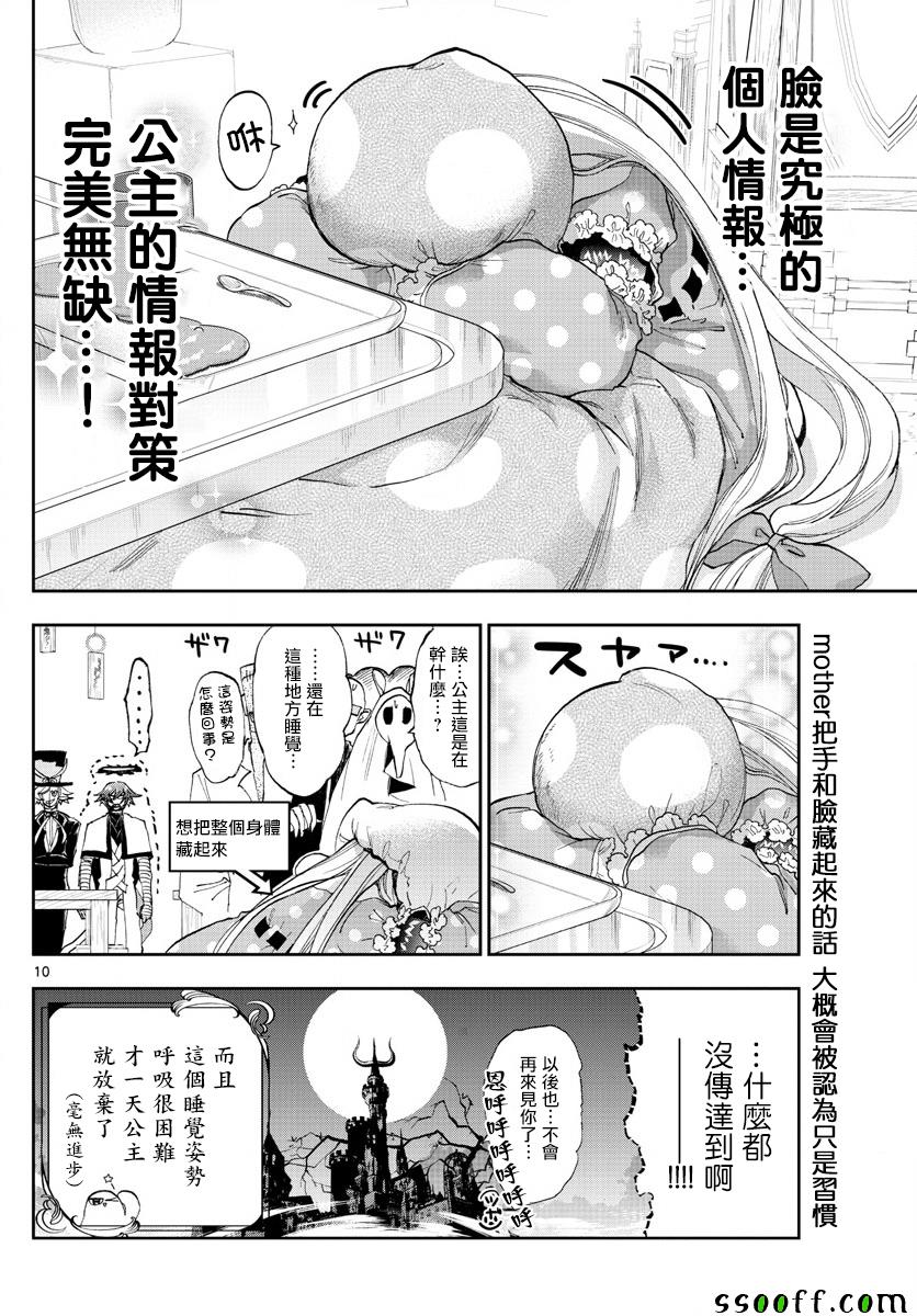 《在魔王城说晚安》漫画最新章节第153话 无防御公主VS全防男免费下拉式在线观看章节第【10】张图片