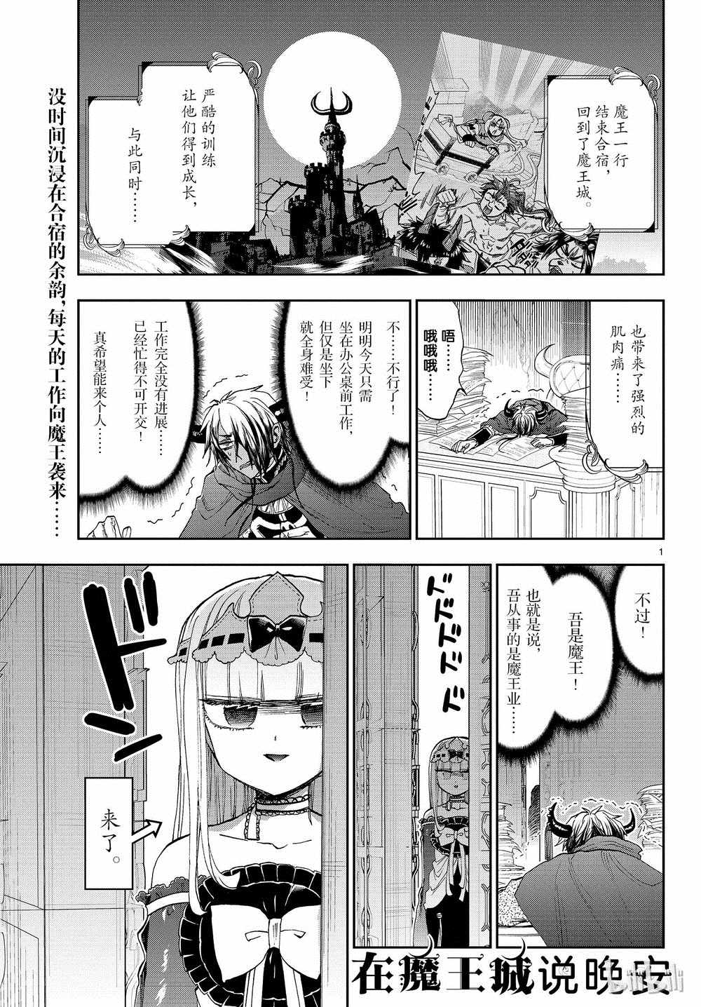 《在魔王城说晚安》漫画最新章节第162话免费下拉式在线观看章节第【1】张图片