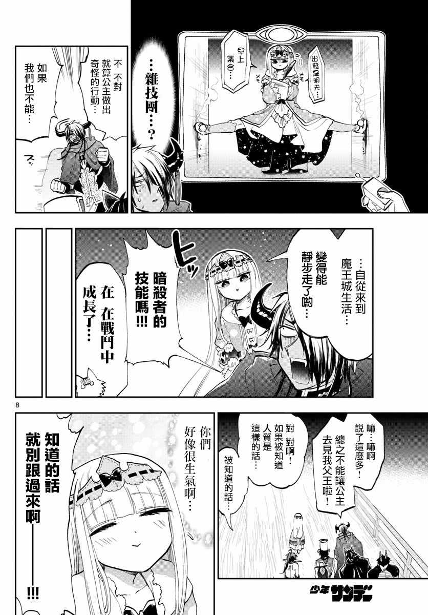 《在魔王城说晚安》漫画最新章节第126话 憧憬著优开自在免费下拉式在线观看章节第【8】张图片