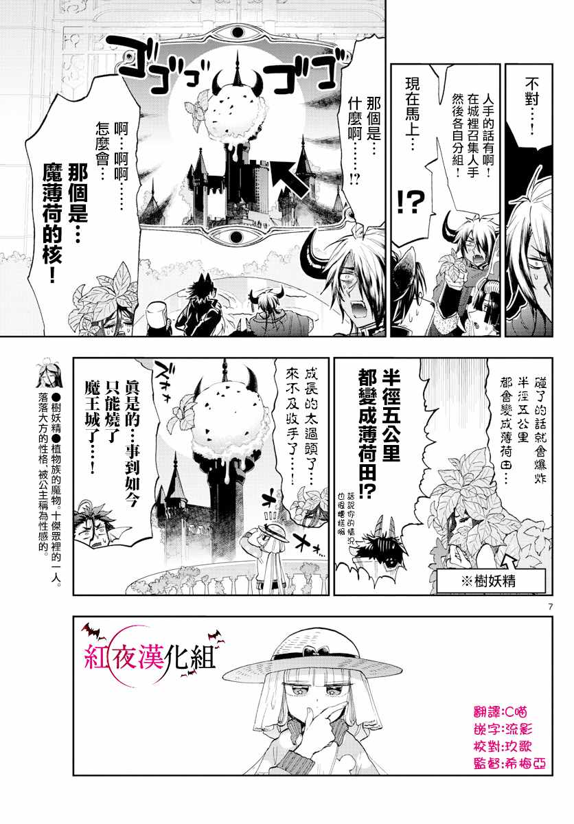 《在魔王城说晚安》漫画最新章节第156话 魔王城成了薄荷农园免费下拉式在线观看章节第【7】张图片