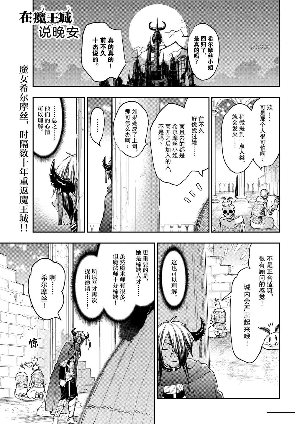 《在魔王城说晚安》漫画最新章节第275话 试看版免费下拉式在线观看章节第【1】张图片