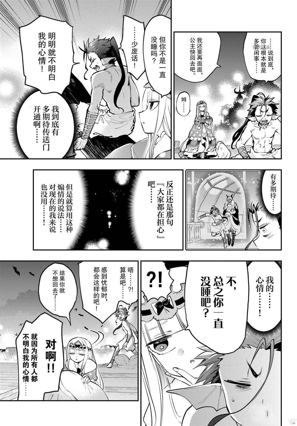 《在魔王城说晚安》漫画最新章节第288话 试看版免费下拉式在线观看章节第【3】张图片