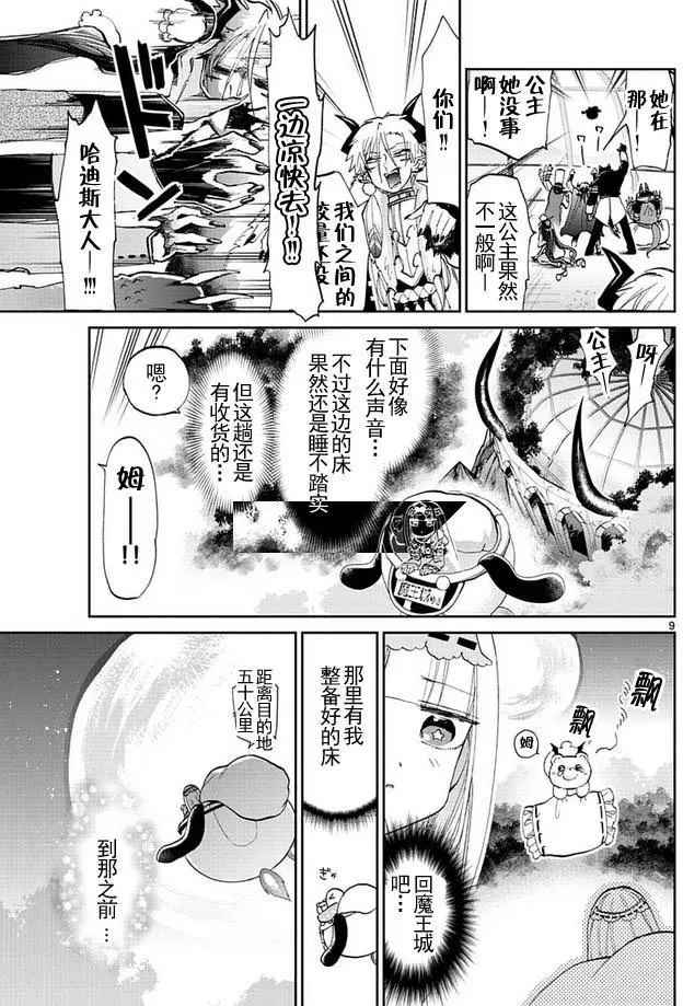 《在魔王城说晚安》漫画最新章节第47话 收回公主免费下拉式在线观看章节第【9】张图片