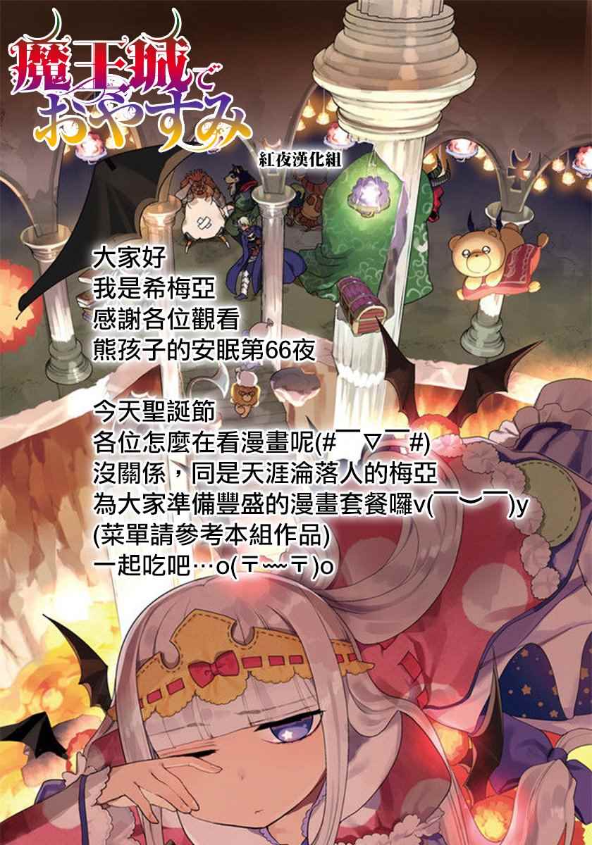 《在魔王城说晚安》漫画最新章节第66话 魔王城越狱免费下拉式在线观看章节第【14】张图片