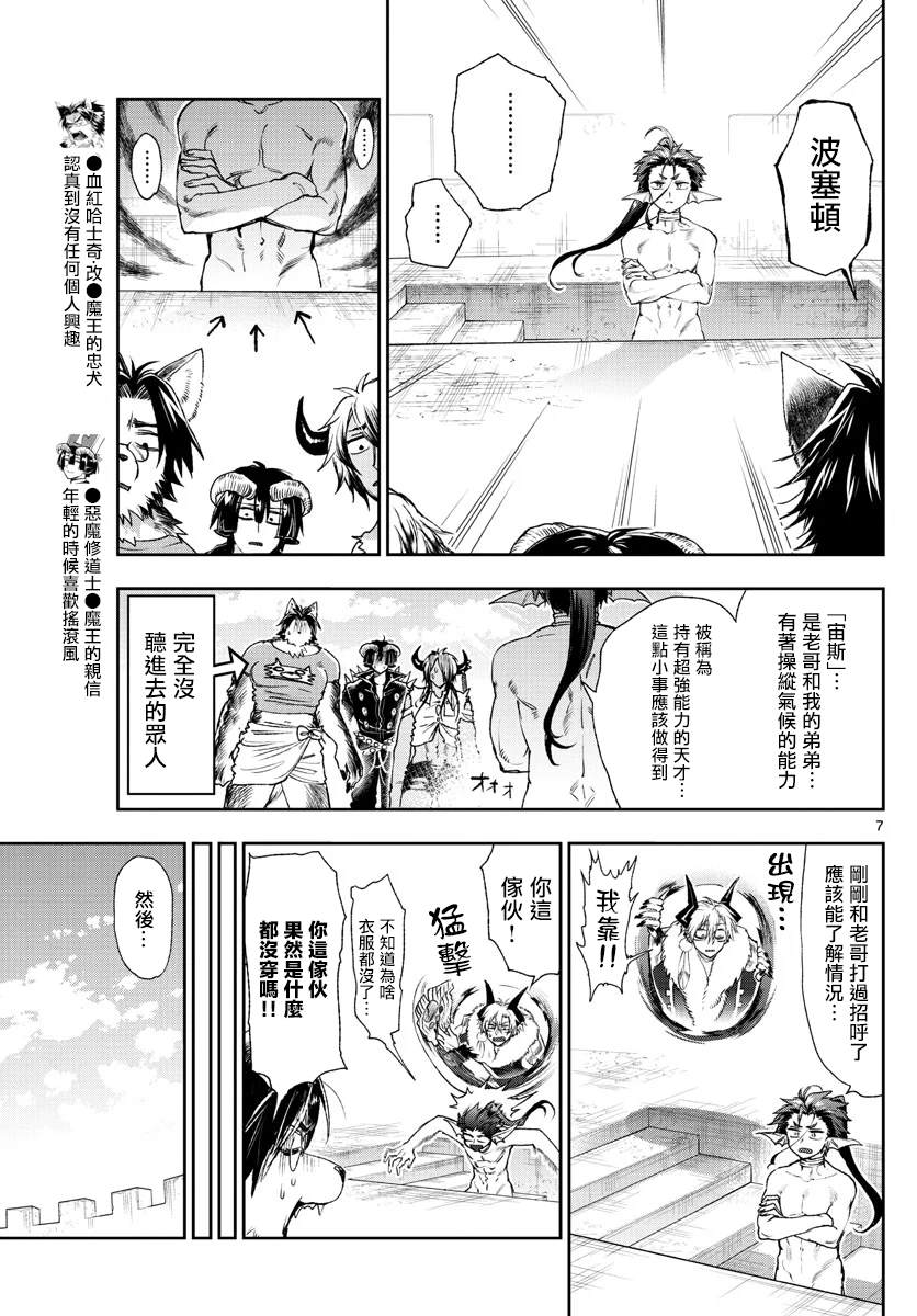 《在魔王城说晚安》漫画最新章节第184话免费下拉式在线观看章节第【7】张图片