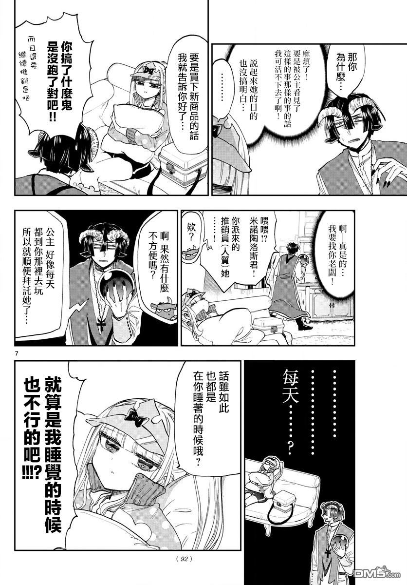 《在魔王城说晚安》漫画最新章节第143话 来商量健康牛奶吧免费下拉式在线观看章节第【7】张图片