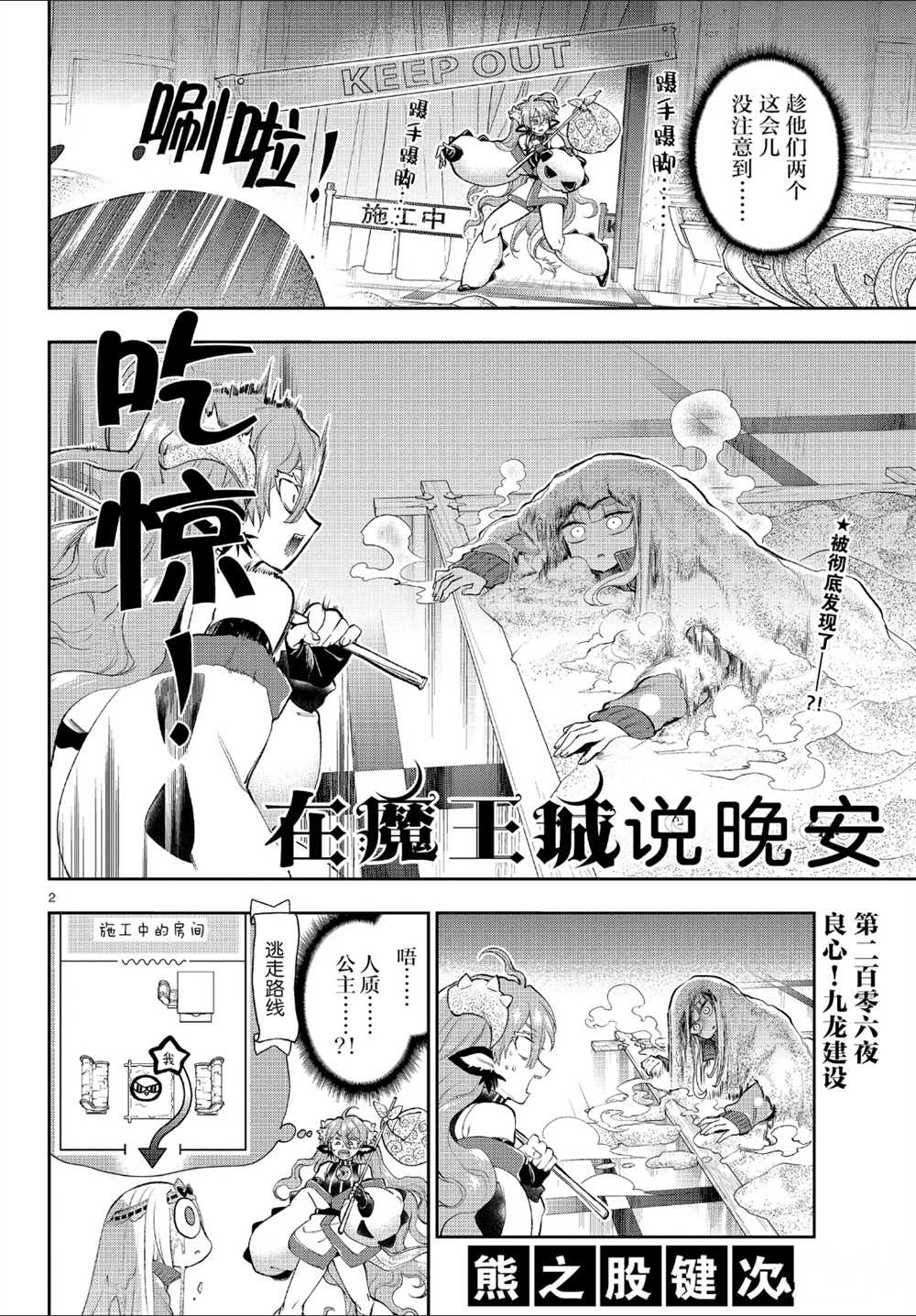 《在魔王城说晚安》漫画最新章节第206话 试看版免费下拉式在线观看章节第【2】张图片