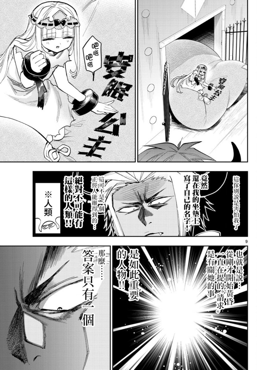 《在魔王城说晚安》漫画最新章节第127话 儿子加油啊免费下拉式在线观看章节第【9】张图片