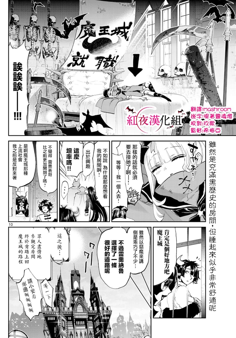 《在魔王城说晚安》漫画最新章节第168话 你家的恶魔城免费下拉式在线观看章节第【10】张图片