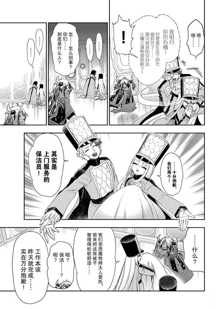 《在魔王城说晚安》漫画最新章节第203话免费下拉式在线观看章节第【11】张图片