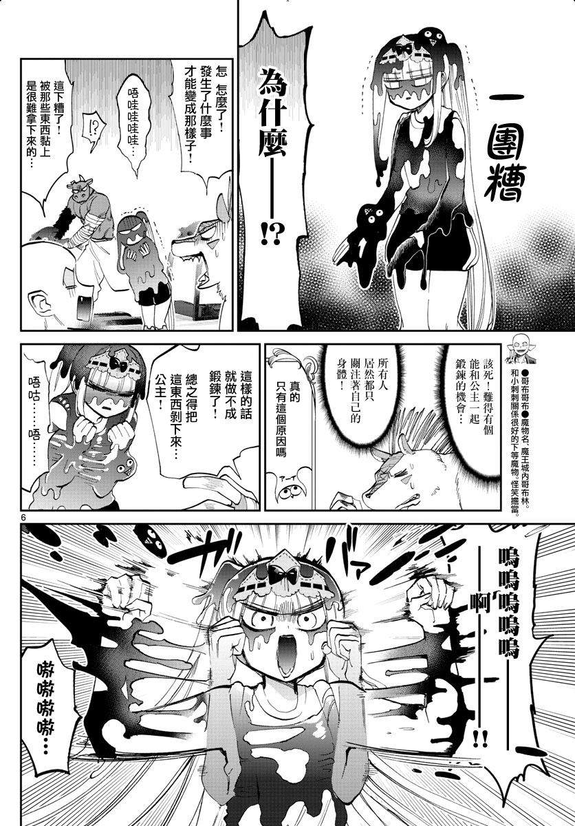 《在魔王城说晚安》漫画最新章节第171话 史莱姆有几公斤重呢？免费下拉式在线观看章节第【6】张图片