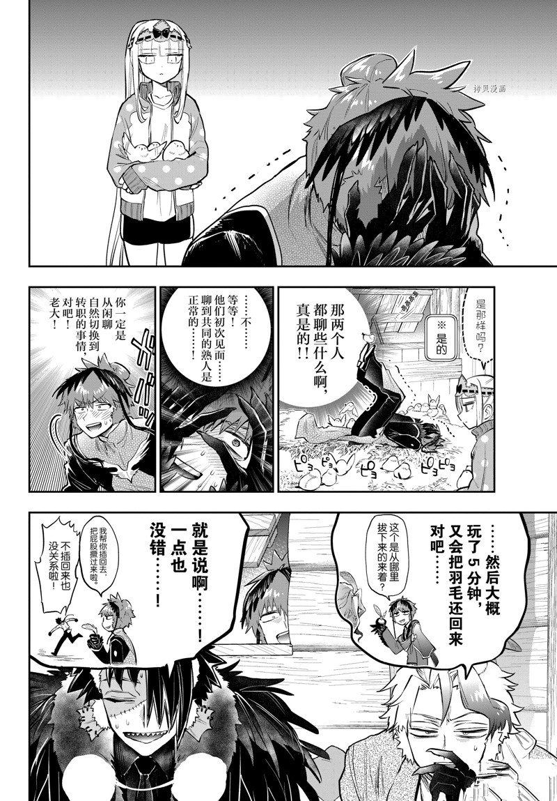 《在魔王城说晚安》漫画最新章节第311话 试看版免费下拉式在线观看章节第【4】张图片