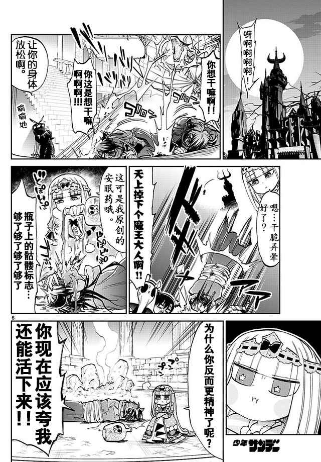 《在魔王城说晚安》漫画最新章节第38话 魔王大人睡著了...还是...死了免费下拉式在线观看章节第【6】张图片