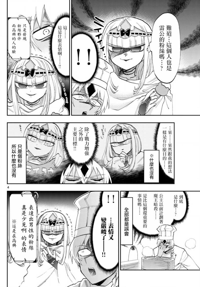 《在魔王城说晚安》漫画最新章节第139话 再三的对不起免费下拉式在线观看章节第【4】张图片