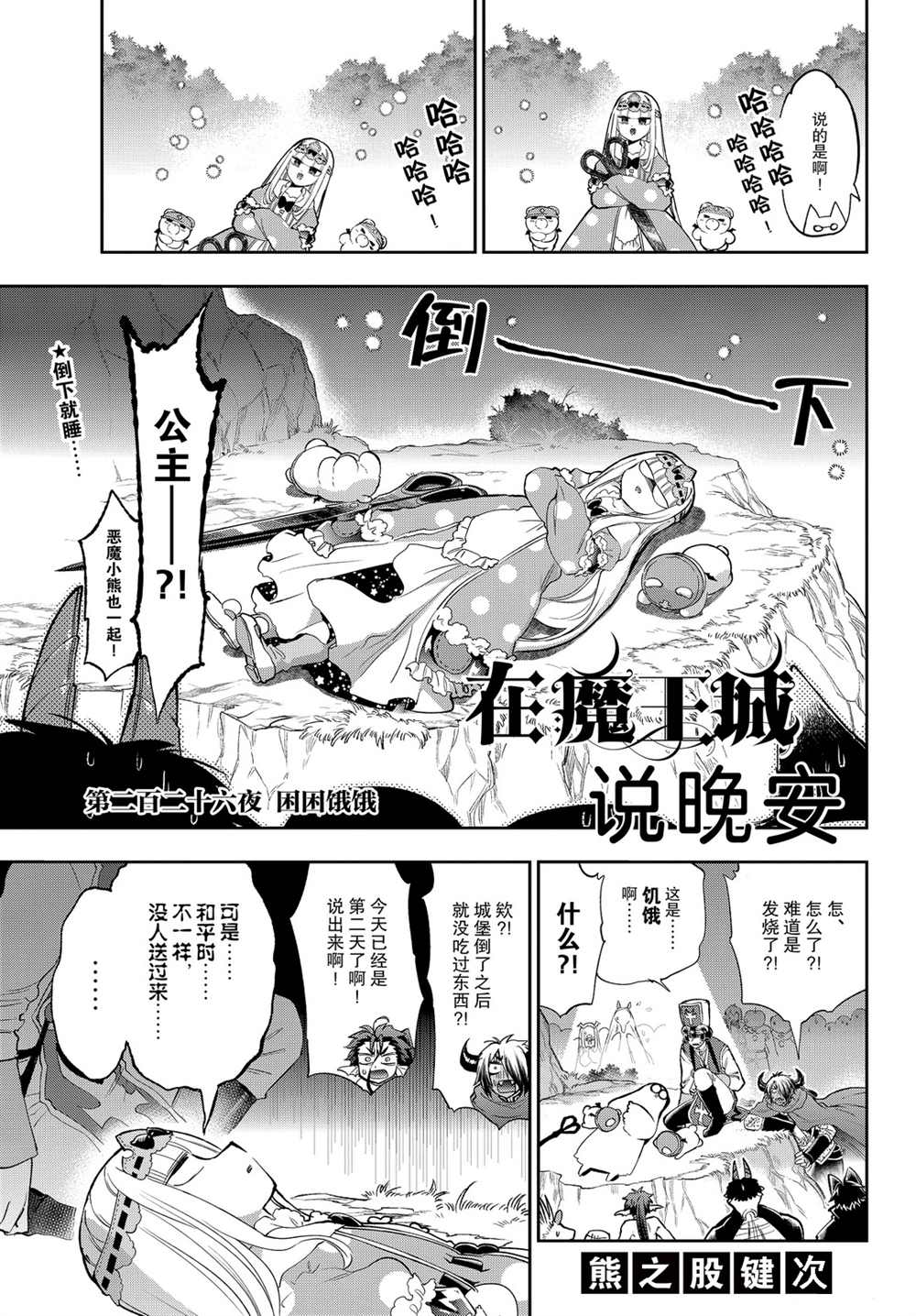 《在魔王城说晚安》漫画最新章节第226话 试看版免费下拉式在线观看章节第【3】张图片