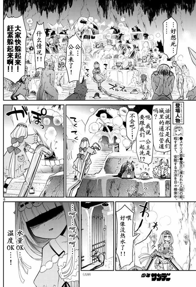 《在魔王城说晚安》漫画最新章节第14话 魔物泡澡惊魂夜免费下拉式在线观看章节第【6】张图片