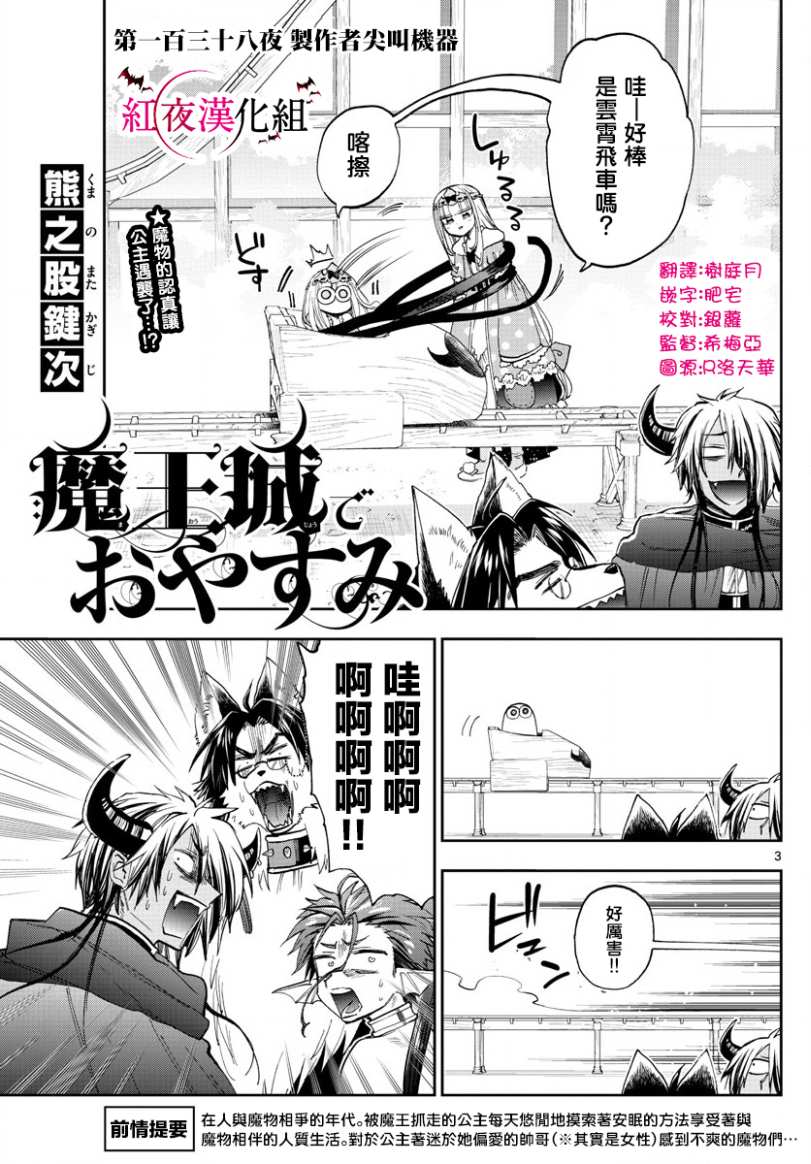 《在魔王城说晚安》漫画最新章节第138话 制作者尖叫机器免费下拉式在线观看章节第【3】张图片