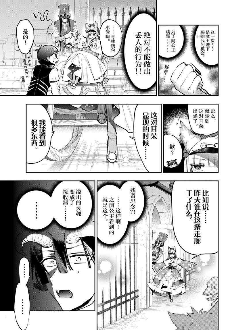 《在魔王城说晚安》漫画最新章节第298话 试看版免费下拉式在线观看章节第【3】张图片