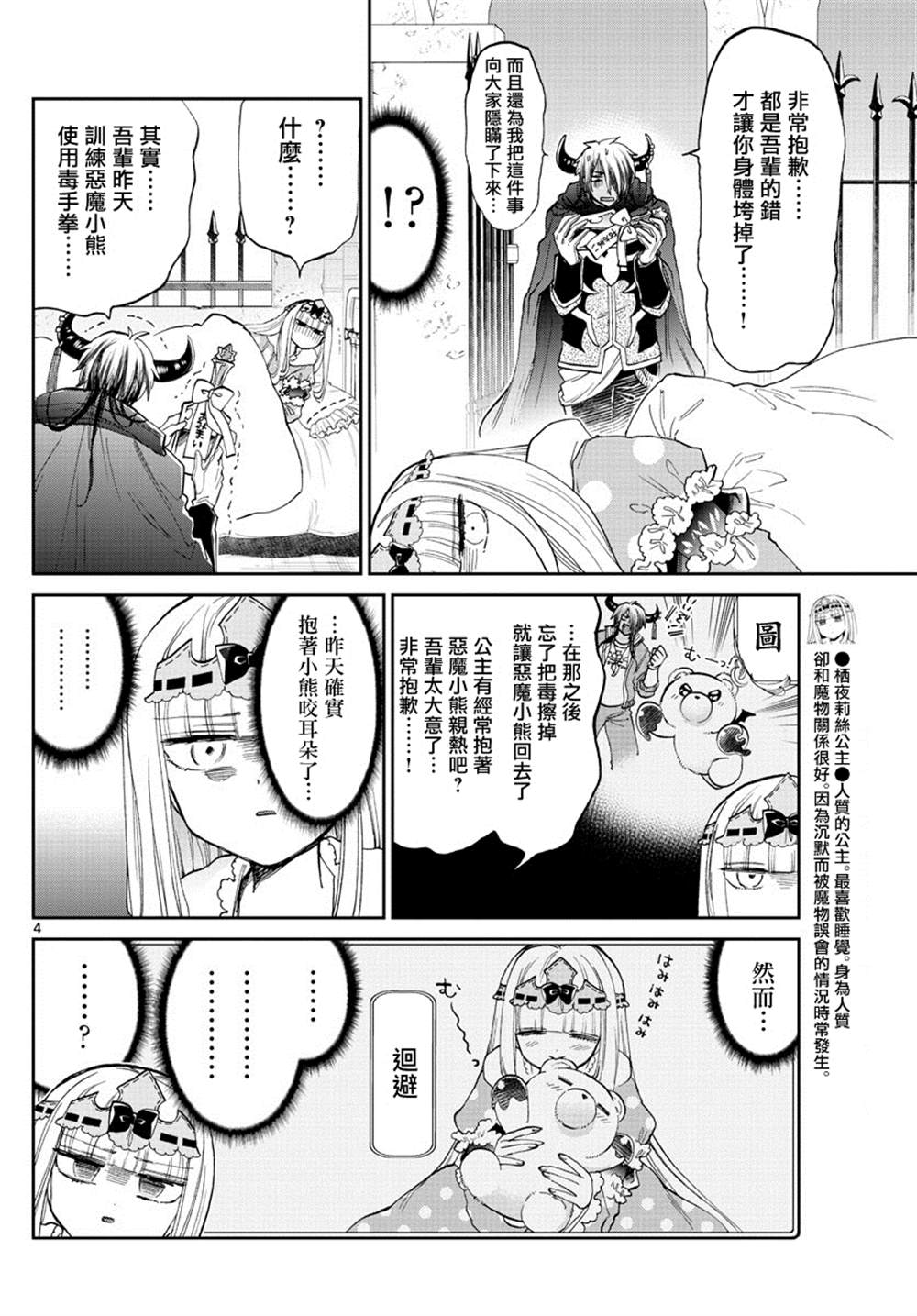 《在魔王城说晚安》漫画最新章节第172话免费下拉式在线观看章节第【4】张图片