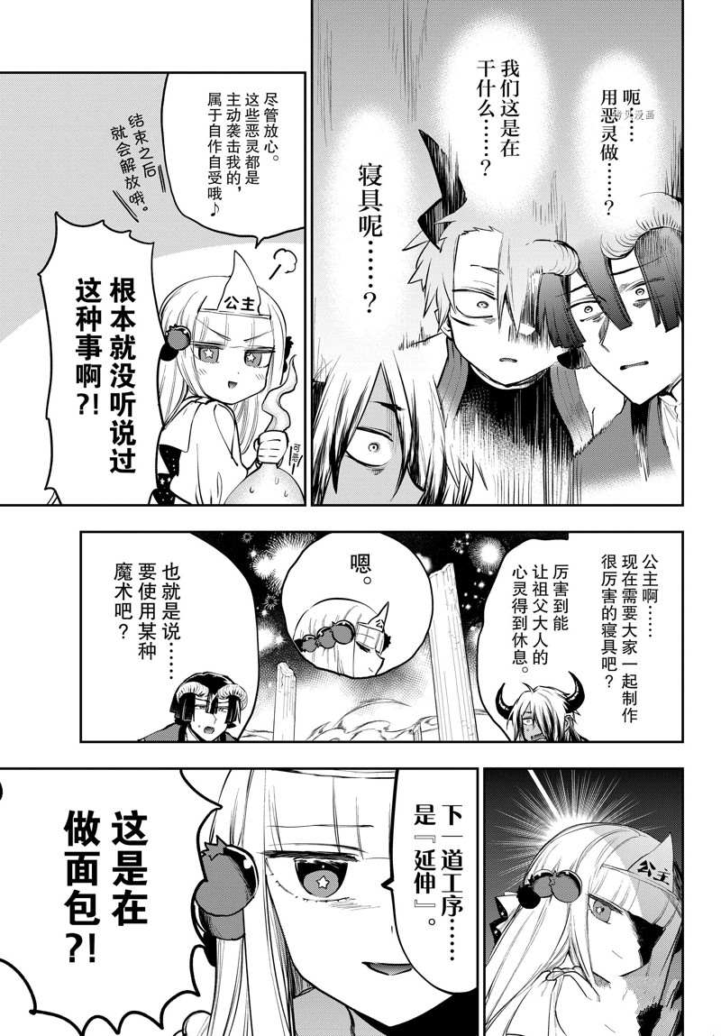 《在魔王城说晚安》漫画最新章节第293话 试看版免费下拉式在线观看章节第【3】张图片