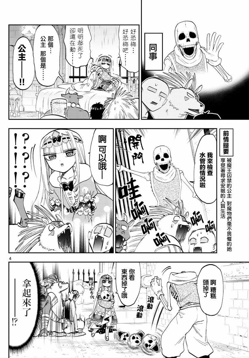 《在魔王城说晚安》漫画最新章节第108话 恐惧！自由的人质免费下拉式在线观看章节第【4】张图片