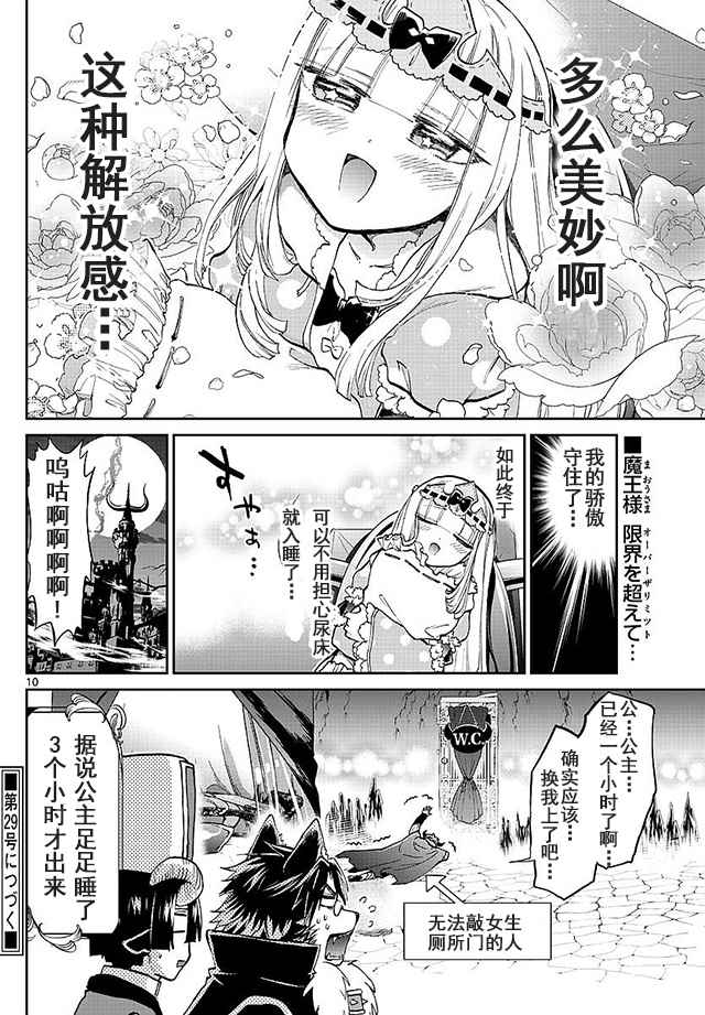 《在魔王城说晚安》漫画最新章节第56话 忍耐之地的花园免费下拉式在线观看章节第【10】张图片