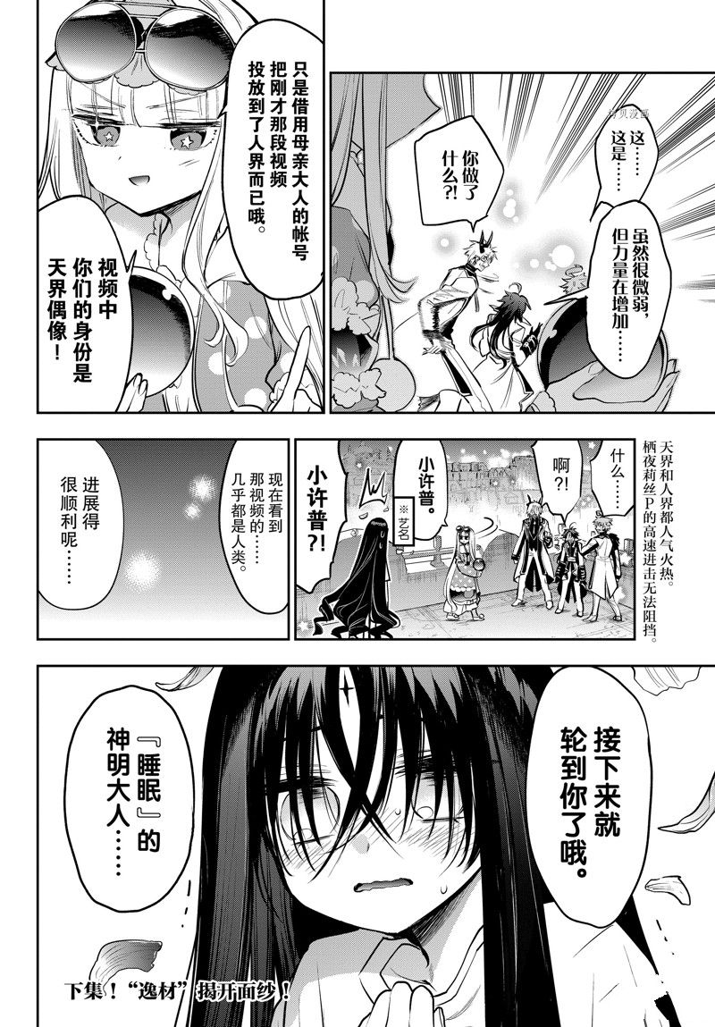 《在魔王城说晚安》漫画最新章节第306话 试看版免费下拉式在线观看章节第【10】张图片