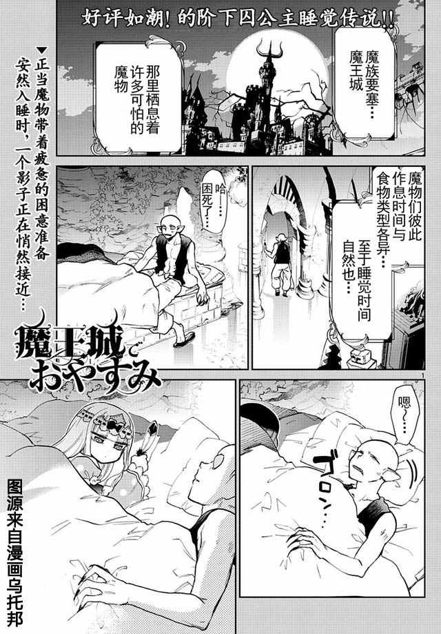 《在魔王城说晚安》漫画最新章节第23话 今晚，我会上你床免费下拉式在线观看章节第【1】张图片