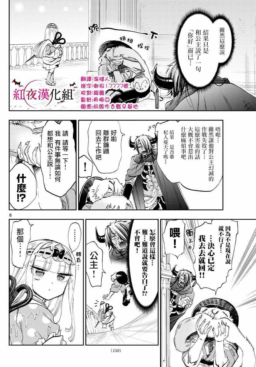 《在魔王城说晚安》漫画最新章节第107话 吾辈应该是非常伟大的才对免费下拉式在线观看章节第【8】张图片