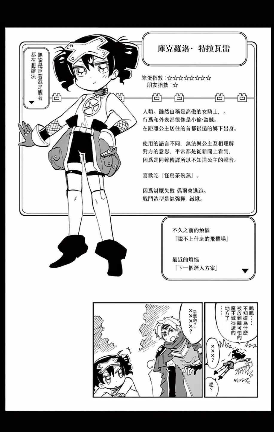 《在魔王城说晚安》漫画最新章节第12话 枕头海洋与巴别塔免费下拉式在线观看章节第【11】张图片