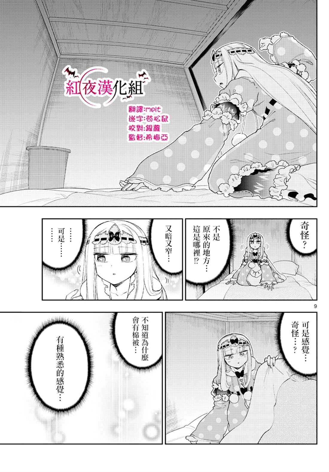 《在魔王城说晚安》漫画最新章节第188话免费下拉式在线观看章节第【9】张图片