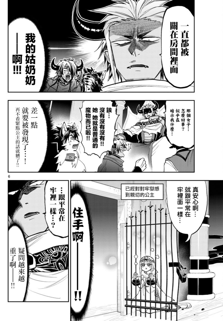 《在魔王城说晚安》漫画最新章节第127话 儿子加油啊免费下拉式在线观看章节第【6】张图片