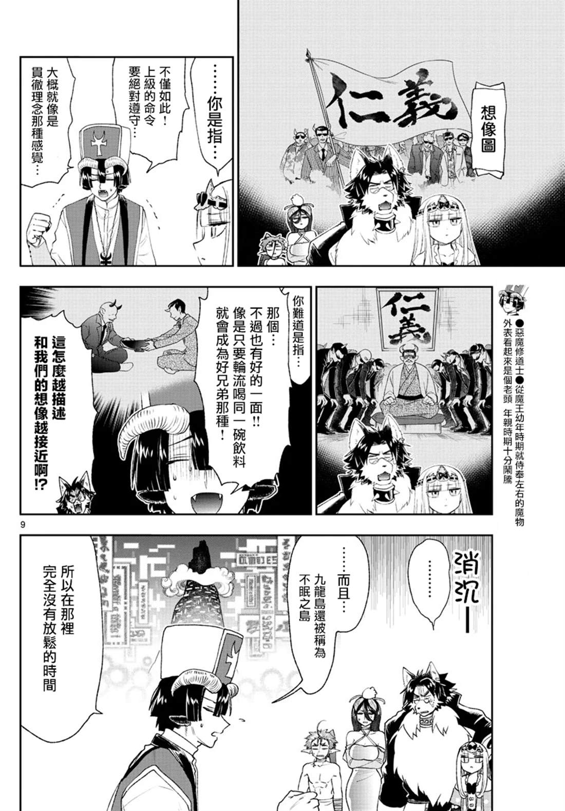 《在魔王城说晚安》漫画最新章节第191话免费下拉式在线观看章节第【9】张图片