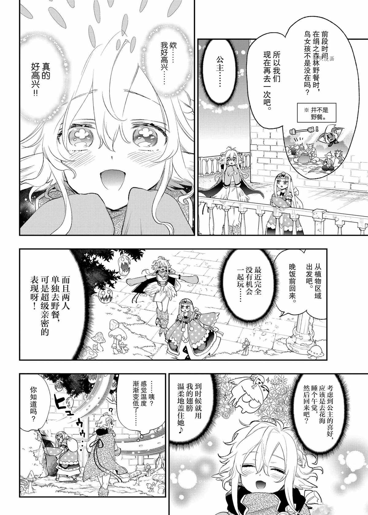 《在魔王城说晚安》漫画最新章节第260话 试看版免费下拉式在线观看章节第【2】张图片