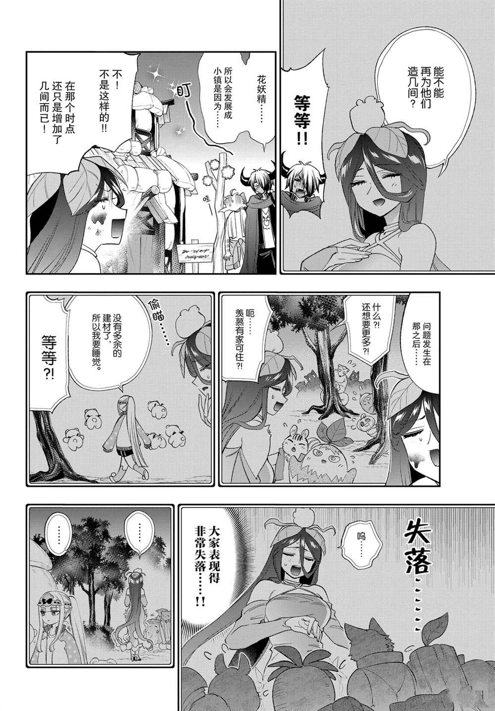 《在魔王城说晚安》漫画最新章节第228话免费下拉式在线观看章节第【4】张图片