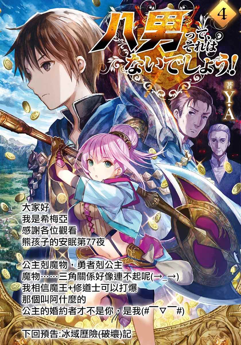 《在魔王城说晚安》漫画最新章节第77话 在梦中相见免费下拉式在线观看章节第【11】张图片