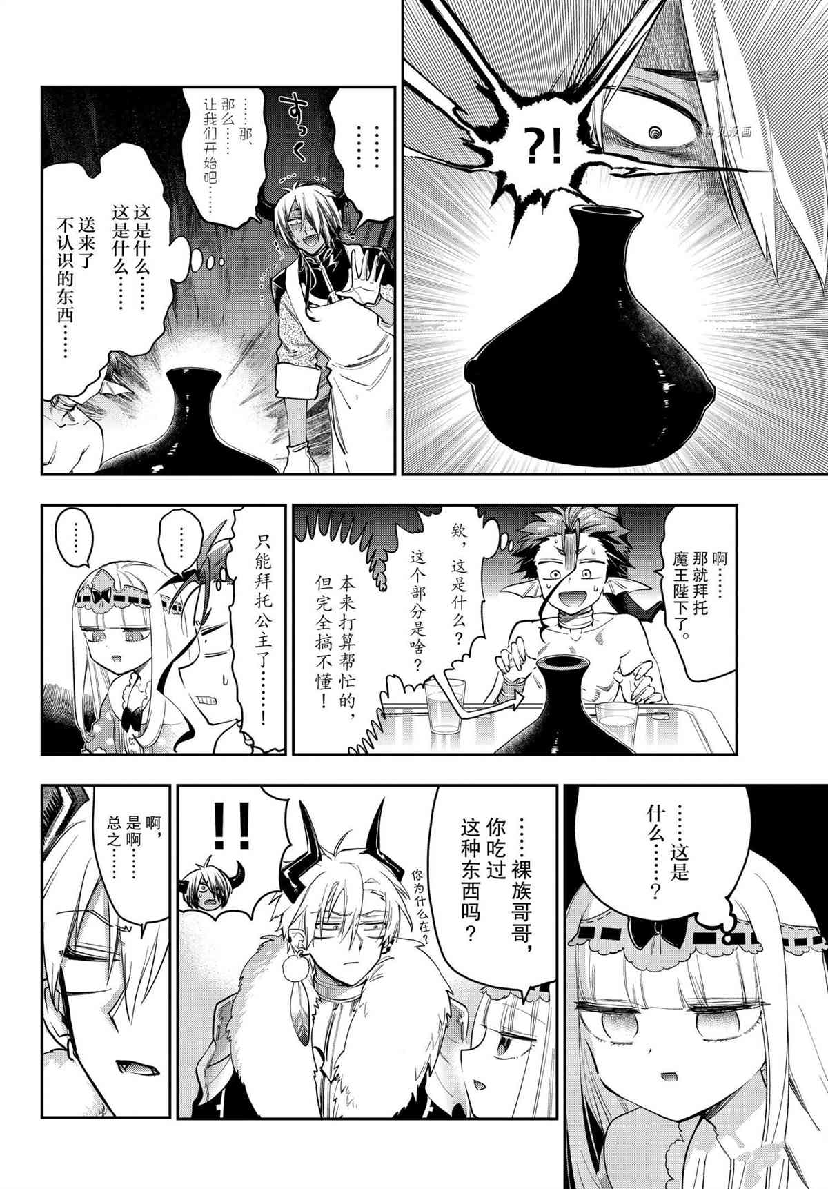 《在魔王城说晚安》漫画最新章节第269话 试看版免费下拉式在线观看章节第【4】张图片