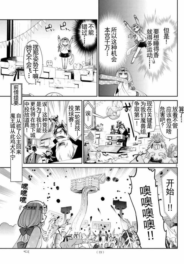 《在魔王城说晚安》漫画最新章节第19话免费下拉式在线观看章节第【3】张图片