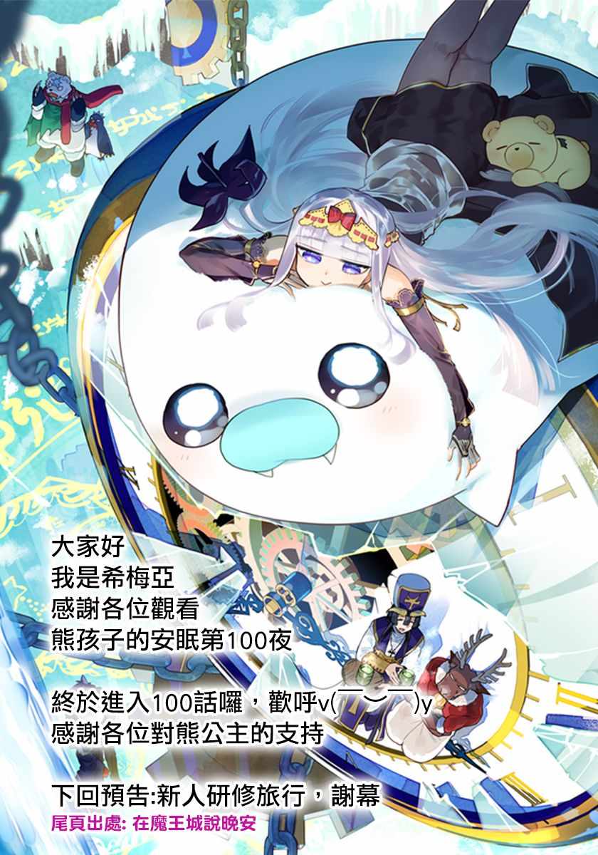 《在魔王城说晚安》漫画最新章节第100话 裸诚相见吧yeah免费下拉式在线观看章节第【13】张图片