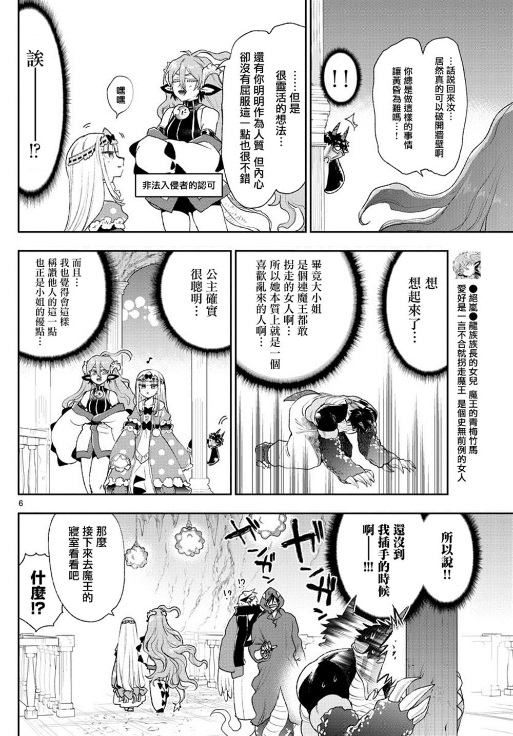 《在魔王城说晚安》漫画最新章节第197话免费下拉式在线观看章节第【6】张图片